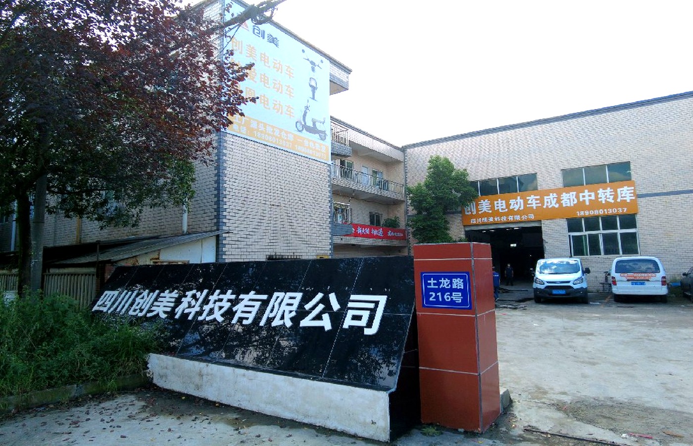 创美科技企业简介